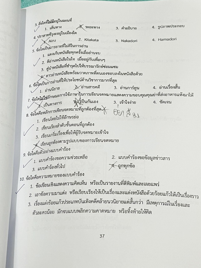 ►สอบเข้า ม.1◄ หนังสือกวดวิชาบ้านบดินทร์ติวเตอร์ เตรียมสอบเข้า ม.1 วิชาภาษาไทย ห้องตะลุยโจทย์รอบทั่วไป มีโจทย์แบบทดสอบทั้งหมด 13 ชุด มีจดเฉลยบางข้อ และไม่มีเฉลย