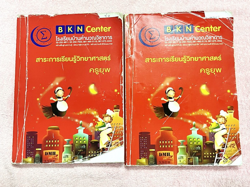 ►หนังสือเรียนป.6◄ หนังสือเรียนพิเศษ ครูยุพ โรงเรียนบ้านคำนวณวิชาการ BKN Center ป.6 เทอม 1 + ป.6 เทอม 2 ครบทั้งปี สรุปเนื้อหาทั้งหมดในระดับชั้นป.6 เนื้อหายากลึกถึงสอบเข้า ม.1 โรงเรียนดัง จดครบเกือบทั้งเล่ม จดละเอียด หนังสือเล่มหนาใหญ่มาก * มุมปกหนังสือมีรอ