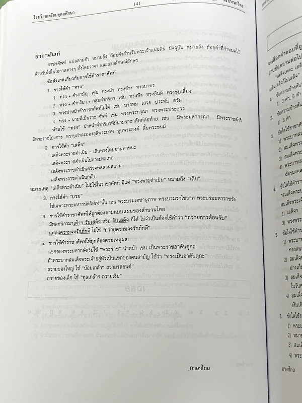 ►หนังสือเรียนโรงเรียนเตรียมอุดม◄ หนังสือเอกสารเพื่อเตรียมตัวสอบ O-NET วิชาสังคมศึกษา และวิชาภาษาไทย จัดทำโดยกลุ่มสาระการเรียนรู้วิชาสังคมศึกษา และภาษาไทยใน ร.ร.เตรียมอุดมศึกษา เนื้อหาตีพิมพ์สมบูรณ์ทั้งเล่ม มีสรุปเนื้อหาที่ต้องใช้เตรียมสอบโอเน็ตทั้ง 2 วิชา