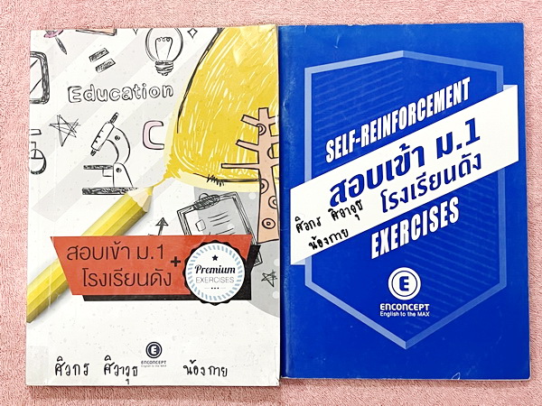 ►สอบเข้าม.1◄ Set หนังสือกวดวิชา Enconcept ครูพี่แนนวิชาภาษาอังกฤษ 2 เล่ม ประกอบด้วยเล่มหนังสือเรียนสอบเข้า ม.1 โรงเรียนดัง และหนังสือตะลุยโจทย์ - ในหนังสือเรียนอัดแน่นไปด้วยไวยากรณ์แกรมม่าต่างๆที่สำคัญ รวมถึง Tips เทคนิคลัดเฉพาะของครูพี่แนน อาจารย์มีบอกลั