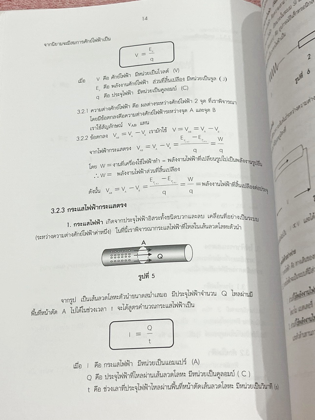 ►หนังสือเรียนเตรียมอุดม◄ เอกสารประกอบการเรียน ระดับชั้น ม.6 วิชาฟิสิกส์ 5 จัดทำโดยกลุ่มสาระการเรียนรู้วิชาวิทยาศาสตร์โรงเรียนเตรียมอุดม มีสรุปเนื้อหาและโจทย์แบบฝึกหัด เนื้อหาตีพิมพ์สมบูรณ์ทั้งเล่ม มีโจทย์เข้มข้น มีเขียนเล็กน้อย ไม่มีเฉลย หนังสือเล่มหนาใหญ