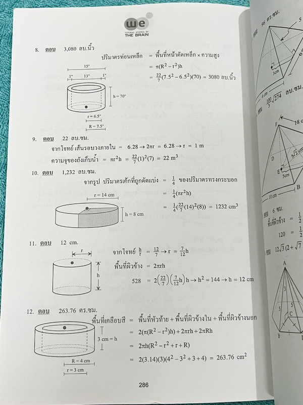 ►หนังสือคณิต ม.3◄ หนังสือกวดวิชาวีเบรน ม.3 เทอม 1 เล่ม1+2 มีสรุปเนื้อหา สูตรสำคัญ เนื้อหาและเทคนิคลัดตีพิมพ์สมบูรณ์ทั้งหมด มีโจทย์ข้อสอบประจำบท ในหนังสือเล่ม1 มีจดครบเกือบทั้งเล่ม จดะเอียด มีจดเทคนิคลัดการทำโจทย์หลายจุด มีจดเน้นจุดที่ชอบออกใน MWIT ส่วนเล่