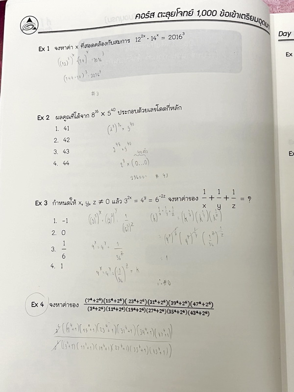 ►สอบเข้าเตรียมอุดม◄ หนังสือกวดวิชาพี่โอ๋โอพลัส O-Plus คอร์สตะลุยโจทย์ 1,000 ข้อ สอบเข้า ม.4 ร.ร.เตรียมอุดมศึกษา สายวิทย์-คณิต พร้อมไฟล์เฉลย ในหนังสือมีจดละเอียดบางหน้า พี่โอ๋รวบรวมข้อสอบจากสนามสอบแข่งขันดังๆหลายที่ เช่น ข้อสอบสมาคม ข้อสอบ สพฐ.รอบ 1,2 สอวน