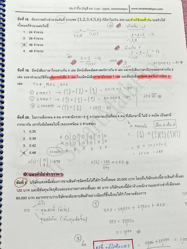 ►พี่ปั้น บัญชี มธ.◄ หนังสือเรียนพิเศษ Last Samurai ตะลุยโจทย์โค้งสุดท้ายวิชาคณิตศาสตร์ ในหนังสือมีสรุปสูตร มีโจทย์แบบแนวข้อสอบหลาหลายแนว เช่นแนวเปลี่ยนตัวเลข แนวทั่วไปยำๆรวมๆ จดครบเกือบทั้งเล่ม มีจดเฉลยละเอียด แสดงวิธีทำละเอียด ลายมือจดเรียบร้อย มีจดเน้นจ