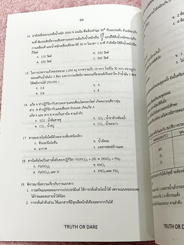 ►สอบเข้าเตรียมอุดม◄ Truth or Dare ปกเงิน หนังสือรวมโจทย์ข้อสอบวิชาวิทยาศาสตร์ อังกฤษ โดยรุ่นพี่นักเรียนเตรียมอุดมศึกษา มีเทคนิคการทำข้อสอบทุกวิชา มีเฉลยและเฉลยละเอียดครบทุกข้อ หนังสือใหม่เอี่ยม ไม่มีรอยขีดเขียน