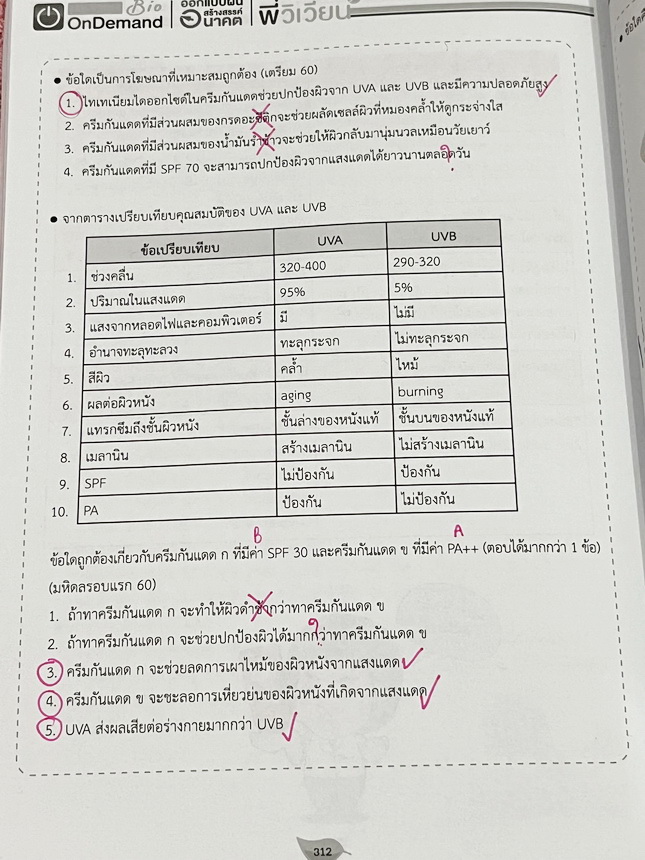 ►สอบเข้ากำเนิดวิทย์,มหิดล,เตรียมอุดม◄ หนังสือกวดวิชาออนดีมานด์ พี่วิเวียน ติวเข้มเนื้อหาชีววิทยา สอบเข้าเตรียมอุดม มหิดล กำเนิดวิทย์ และโรงเรียนแข่งขันสูง มีสรุปเนื้อหาและโจทย์แบบฝึกหัดประจำบท เนื้อหาตีพิมพ์สมบูรณ์ โจทย์มีความยากระดับ Advanced เหมาะสำหรับ