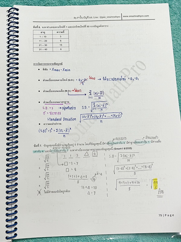 ►พี่ปั้น บัญชี มธ.◄ หนังสือเรียนพิเศษ พี่ปั้น Smart Math Pro พิชิตคณิต 9 วิชาสามัญ เล่มทบทวนเนื้อหา + ตะลุยโจทย์ข้อสอบ - เล่มทบทวนเนื้อหา มีสรุปสูตรทบทวนเนื้อหาสำคัญที่เคยเรียนมา อาจารย์มีเน้นหลักการที่ต้องแม่น ! มีเน้นสูตรที่ใช้บ่อยแถมงงกันเยอะ ต้องระวัง
