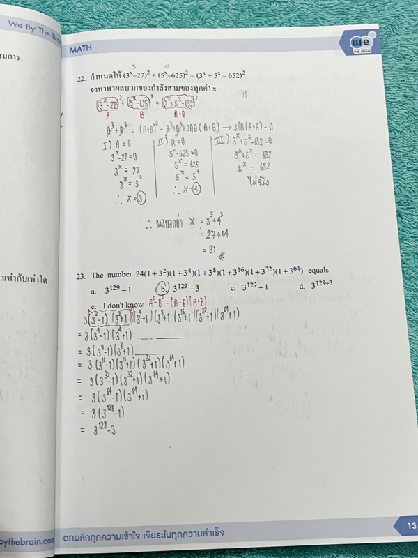 ►สอบเข้า MWIT◄ วีเบรน คณิตศาสตร์สอบเข้า ร.ร. มหิดลวิทยานุสรณ์ เล่ม 1-5 พร้อมไฟล์เฉลยละเอียด สรุปสูตรสำคัญทุกบท เนื้อหาตีพิมพ์สมบูรณ์ มีเทคนิคลัด มีโจทย์แบบฝึกหัดและข้อสอบจริงย้อนหลัง จดครบเกือบทั้งเล่ม จดละเอียด จดเป็นระเบียบ ตั้งใจเรียน มีโจทย์บางข้อเว้น
