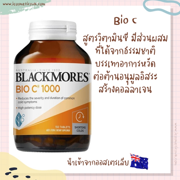พร้อมส่ง วิตามินซี โรสฮิพ Blackmores Vitamin Cold Relife Bio C 1000mg High Potency Formula สำเนา