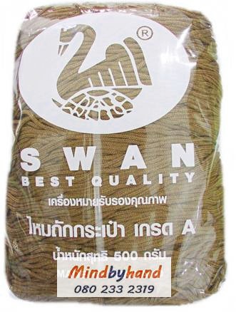เชือกร่มสีพื้น ตราหงส์ สวอน (ตราหงส์) 111 สีน้ำตาลเปลือกมะขาม
