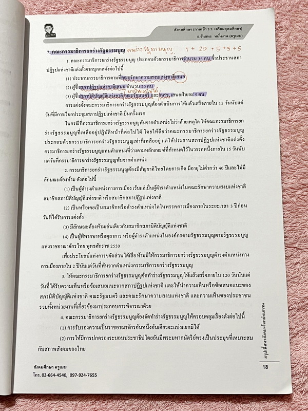 ►สอบเข้าเตรียมอุดม◄ สังคมครูเมฆ อ.วันชนะ สรุปเนื้อหาวิชาสังคม สอบเข้าม.4 กวดเข้า ร.ร.เตรียมอุดมศึกษา จดครบเกือบทั้งเล่ม จดละเอียด เนื้อหาตีพิมพ์สมบูรณ์ทั้งเล่ม หนังสือเล่มหนาใหญ่มาก