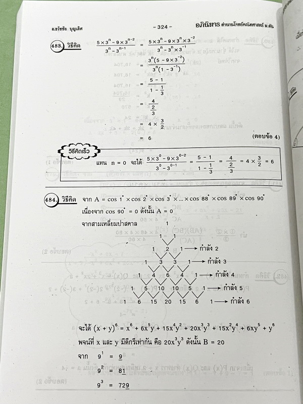 ►รวมโจทย์ยาก◄ หนังสือรวมโจทย์แข่งขันคณิตศาสตร์ Super Test Maths ระดับชั้น ม.ต้น มีโจทย์จากสนามแข่งขันดังๆจากสนามสอบที่ต่างๆ เช่น ข้อสอบเข้า ร.ร.เตรียมอุดม ร.ร.มหิดลวิทยานุสรณ์ ร.ร.เตรียมทหาร 4 เหล่า คณิตศาสตร์ สสวท. พสวท. สอวน. (โอลิมปิกรอบแรก) สมาคมคณิตศ