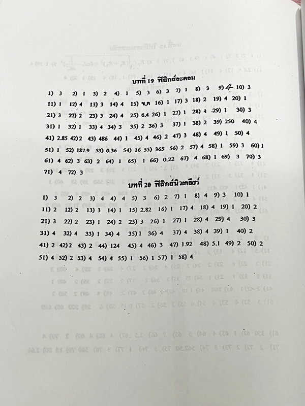 ►สอบตรงแพทย์◄ หนังสือเรียนพิเศษ Eureka ยูเรก้า อ.ธวัชชัย ฟิสิกส์เตรียมสอบ PAT 2 PAT 3 และสอบตรงแพทย์ เล่ม 1+2 ครบเซ็ท ในหนังสือมีเขียนเล็กน้อย เนื้อหาตีพิมพ์สมบูรณ์ มีหลักการทำโจทย์ที่สำคัญ ด้านหลังมีเฉลยข้อสอบเข้ามหาวิทยาลัยครบทุกข้อ หนังสือเล่มหนาใหญ่มา