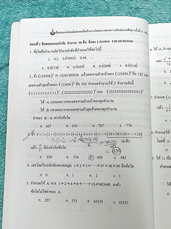 ►สิรินธร◄ หนังสือเฉลยข้อสอบการแข่งขันความสามารถทางคณิตศาสตร์ ชิงถ้วยรางวัลพระราชทาน สมเด็จพระเทพรัตนราชสุดา สยามบรมราชกุมารี ครั้งที่ 15 ระดับชั้นประถม ม.ต้น และ ม.ปลาย เป็นโจทย์ข้อสอบแข่งขันทั้งเล่ม มีความยากระดับ Advanced เหมาะสำหรับเด็กที่มีพื้นฐานดี ใ