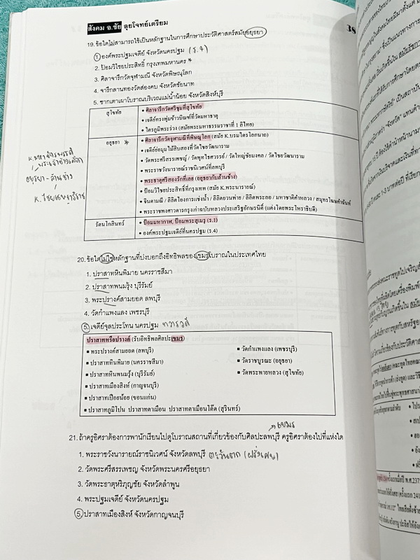 ►อ.ชัย สังคม◄ หนังสือเรียนพิเศษสังคม อ.ชัย คอร์สลุยโจทย์สังคมเข้าเตรียมอุดม เน้นฝึกตะลุยโจทย์ มีโจทย์ครบทุกสาระทุกหมวดหมู่ในวิชาสังคม เหมาะสำหรับเด็กม.ต้นที่กำลังเตรียมตัวสอบเข้าม.4โรงเรียนเตรียมอุดมศึกษา อาจารย์มีแทรกอธิบายเนื้อหาในโจทย์แต่ละข้อ จดครบเกื