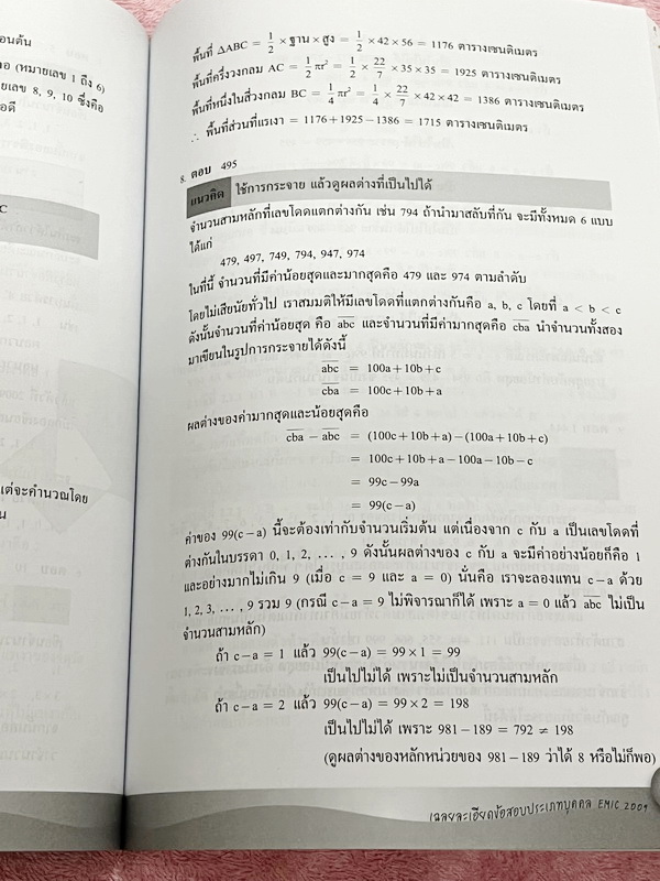 ►หนังสือเรียนประถม◄ หนังสือรวมข้อสอบแข่งขันคณิตศาสตร์ ระดับชั้นประถมศึกษานานาชาติ ครั้งที่ 1-8 ปี 2546-2553 ทั้งหมด 200 ข้อ มีสรุปเนื้อหาที่ใช้ในการสอบ แนวคิดในการทำโจทย์ โจทย์ทุกข้อมีเฉลยละเอียดครบทุกข้อ มีแนวคิดในการทำโจทย์ บางข้อเฉลยละเอียดยาวเกิน 2 หน