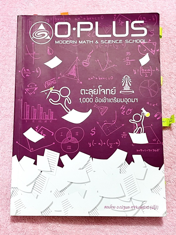 ►พี่โอ๋โอพลัส◄ Oplus หนังสือกวดวิชาคอร์สตะลุยโจทย์ 1000 ข้อ สอบเข้า ม.4 ร.ร.เตรียมอุดมศึกษา สายวิทย์-คณิต พร้อมไฟล์เฉลย ในหนังสือมีจดบางหน้า พี่โอ๋รวบรวมข้อสอบจากสนามสอบแข่งขันดังๆหลายที่ เช่น ข้อสอบสมาคม ข้อสอบ สพฐ.รอบ 1,2 สอวน IJSO ห้อง Gifted เตรียมอุด