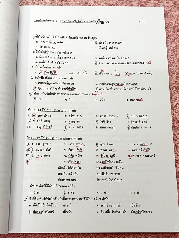 ►ครูหญิง◄ ปรับพื้นฐานภาษาไทย เล่ม 1+2 สรุปหลักภาษา และหลักการใช้ไวยากรณ์ในวิชาภาษาไทย มีหลักการสังเกต และหลักการทำโจทย์เยอะมาก เหมาะสำหรับนักเรียนชั้น ม.ต้น และนักเรียนที่กำลังเตรียมสอบเข้า ม.4 เล่ม 1 จดครบเกือบทั้งเล่ม จดละเอียด เล่ม 2 จดบางหน้า จดละเอีย