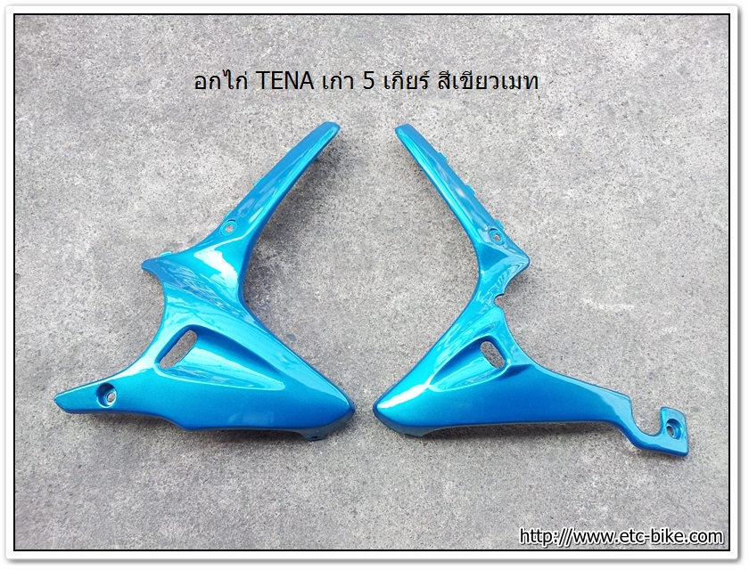 อกไก่ TENA เก่า 5 เกียร์ สีเขียวเมท (H39)