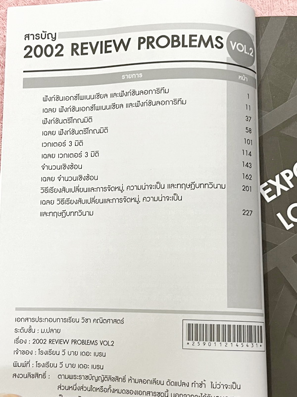 ►We Brain◄ หนังสือกวดวิชาวีเบรน Review Problems Vol.1-3 ครบเซ็ท รวมโจทย์วิชาคณิตศาสตร์ระดับชั้น ม.ปลาย อาจารย์รวบรวมโจทย์ข้อสอบจากสนามสอบดังๆตามที่ต่างๆ ในหนังสือมีโจทย์รวมทั้งหมด 2,002 ข้อ คลอบคลุมเนื้อหาที่ต้องใช้สอบเข้ามหาวิทยาลัยครบทุกบท ครอบคลุมทุกสน