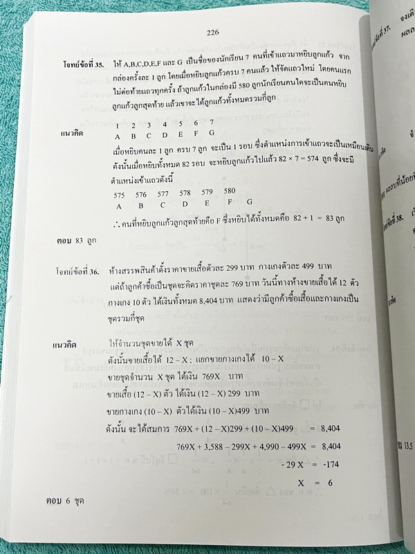 ►เพชรยอดมงกุฎ◄ หนังสือเพชรยอดมงกุฎ ระดับประถมศึกษาชั้น ป.1-ป.6 รวมข้อสอบ 9 ปีวิชาคณิตศาสตร์ พร้อมแนวคิดและเฉลยวิธีทำละเอียดครบทุกข้อ หนังสือใหม่ไม่มีรอยขีดเขียน