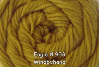 ไหมพรม Eagle สี 903 สีน้ำตาลเหลือง