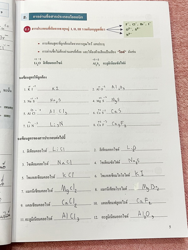 ►หนังสือเคมี ม.ต้น◄ หนังสือกวดวิชาเคมี อ.อุ๊ ม.ต้น เล่มหนังสือเรียน สรุปเนื้อหาวิชาเคมีระดับชั้น ม.ต้น ครอบคลุมเนื้อหา ม.ต้นทั้งหมด ตั้งแต่ระดับชั้น ม.1-2-3 เนื้อหายากลึกถึงสอบเข้า ม.4 โรงเรียนดัง มีโจทย์แบบฝึกหัดประจำบท จดบางหน้า จดละเอียด ด้านหลังมีเฉลย