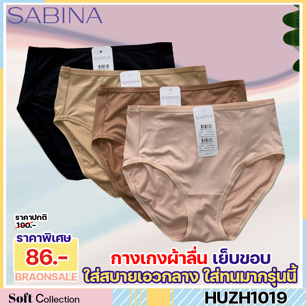 พร้อมส่ง รหัส HUZH1019 Sabina กางเกงชั้นใน เบสิค ทรงครึ่งตัว