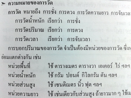 หนังสือกวดวิชา The Brain วิชาคณิตศาสตร์ ม.2 บทที่1-7
