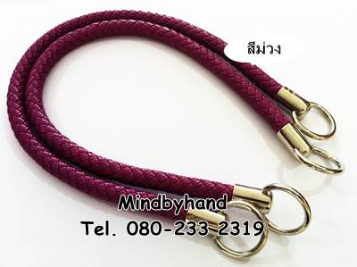 สายกระเป๋า ลายเปีย ปลายหุ้มหูท่อ