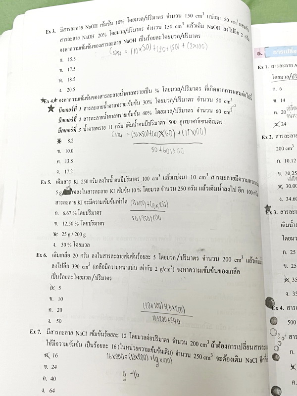 ►หนังสือเคมี ม.ต้น◄ หนังสือเรียนเคมี อ.อุ๊ ม.ต้น เล่มหนังสือเรียน สรุปเนื้อหาวิชาเคมีระดับชั้น ม.ต้น ครอบคลุมเนื้อหา ม.ต้นทั้งหมด ตั้งแต่ระดับชั้น ม.1-2-3 เนื้อหายากลึกถึงสอบเข้า ม.4 โรงเรียนดัง มีโจทย์แบบฝึกหัดประจำบท ในหนังสือมีจดครบเกือบทั้งเล่ม จดละเอ