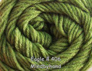ไหมพรม Eagle สี 406 สีเขียวตอง