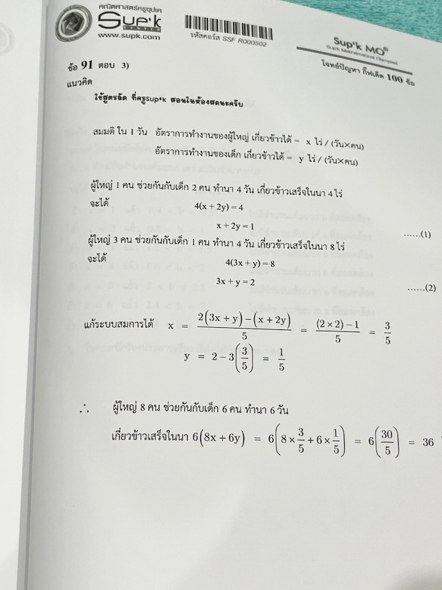 ►ครูซุปเค GIFTED◄ หนังสือเรียนพิเศษ + ชีทเฉลยละเอียด คอร์สโจทย์ปัญหา GIFTED กิ๊ฟเต็ด 100 ข้อ เพื่อสอบเข้าม.1 โรงเรียนดังและสอบแข่งขันคณิตประถมปลาย มีโจทย์ปัญหาที่อาจารย์คัดเก็งไว้ทั้งหมด 13 แนว โจทย์มีความระดับยาก Advanced เหมาะสำหรับเด็กที่กำลังเตรียมตัว