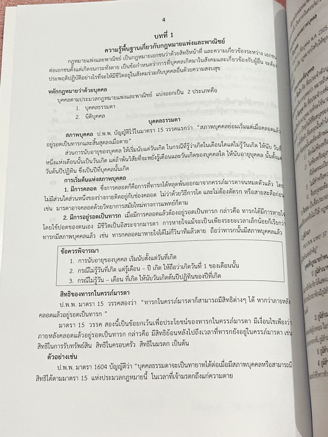 ►หนังสือเรียนโรงเรียนเตรียมอุดม◄ เอกสารประกอบการเรียนรายวิชาสังคม ม.5 กฎหมายที่ควรรู้ จัดทำโดยกลุ่มสาระการเรียนรู้สังคมศึกษาโรงเรียนเตรียมอุดมศึกษา มีสรุปเนื้อหาและโจทย์แบบทดสอบเข้มข้น หนังสือมีเขียนเล็กน้อย และไม่มีเฉลย หนังสือเล่มใหญ่