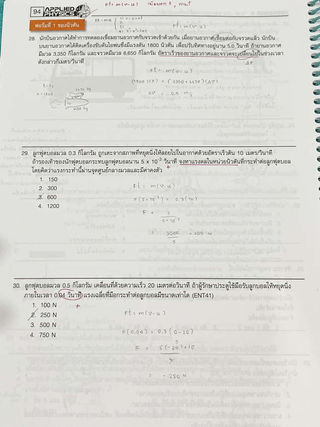 ►อ.ประกิตเผ่า แอพพลายฟิสิกส์◄ หนังสือเรียน Applied Physics อ.ประกิตเผ่า ฟิสิกส์ปกใหม่ คอร์สEntrance เซ็ท 5 เล่ม มีสรุปสูตรเนื้อหาระดับชั้นม.ปลาย ม.4-5-6 ทั้งหมด มีโจทย์เสริมประสบการณ์ และมีเฉลยวิธีคิดอย่างละเอียดมาก เหมาะสำหรับนักเรียนที่กำลังเตรียมตัวสอบ