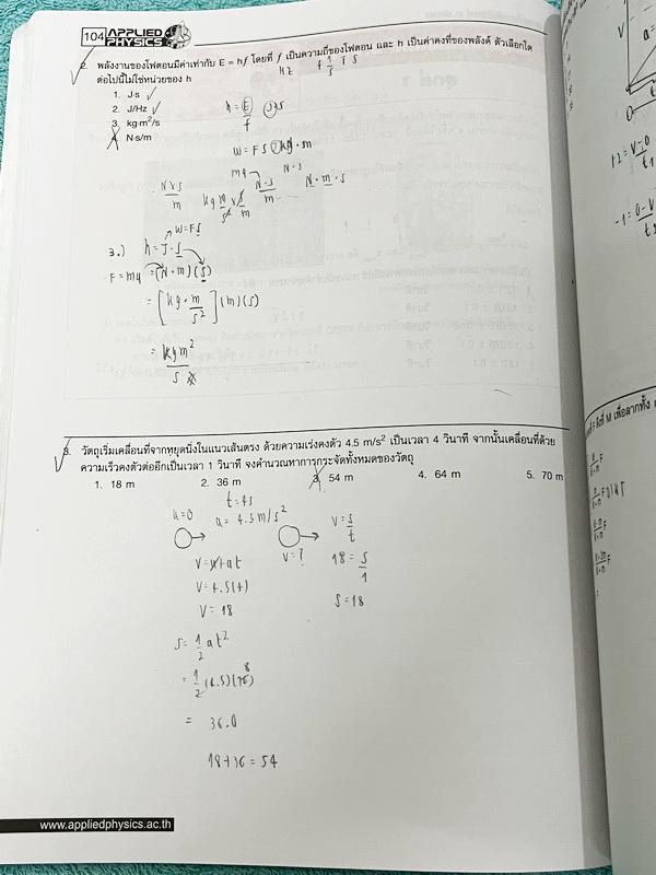►อ.ประกิตเผ่า แอพพลายฟิสิกส์◄ หนังสือเรียนปกใหม่ปี 67-68 หนังสือกวดวิชาตะลุยโจทย์ฟิสิกส์ ม.ปลาย สรุปสูตรครบทุกบททุกเรื่องที่ต้องใช้เตรียมสอบเข้ามหาวิทยาลัย เนื้อหาและสูตรครอบคลุมตั้งแต่ระดับชั้น ม.4-5-6 มีหลักการทำโจทย์ มีสูตรลัดเทคนิคลัดเยอะมาก เนื้อหาแล