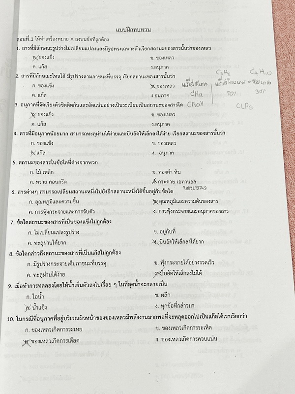 ►สอบเข้าม.1◄ หนังสือกวดวิชาครูพจน์ Gifted วิทยาศาสตร์เนื้อหาเคมีเล่ม1-2 ห้องกิ๊ฟเต็ดโค้งสุดท้าย ป.6 มีสรุปเนื้อหา โจทย์แบบทดสอบ และข้อสอบ โจทย์มีความยากเข้มข้นระดับ Advaned มีความยากลึกถึงเตรียมตัวสอบเข้า ม.1 ร.ร.ดัง จดเฉลยครบเกือบทั้งหมด โจทย์บางข้อไม่ได