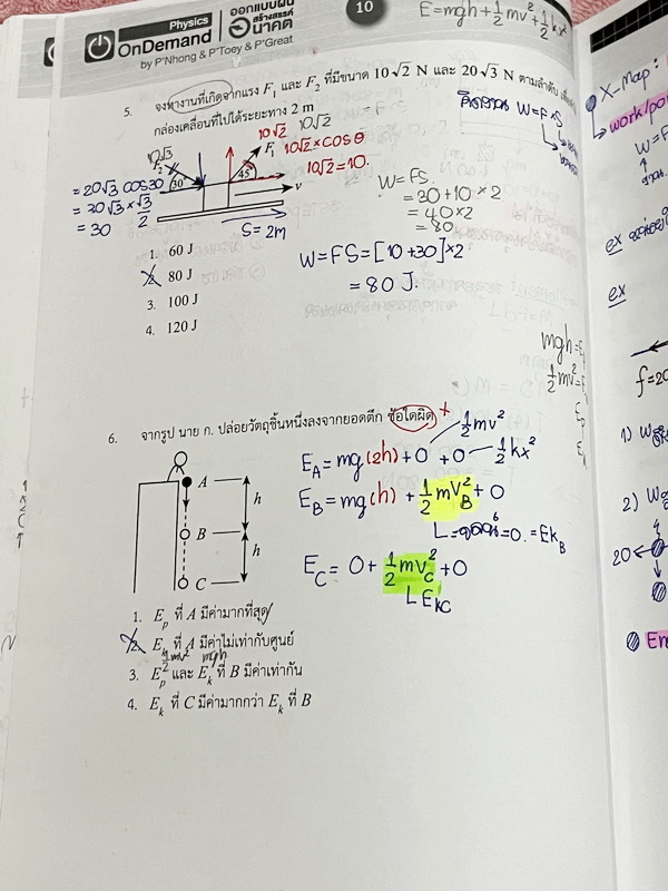 ►สอบเข้าเตรียมอุดม◄ หนังสือกวดวิชา Ondemand ออนดีมานด์ เล่ม Upskill 1+2 ตะลุยโจทย์ฟิสิกส์เข้าเตรียมอุดม เป็นโจทย์แนวข้อสอบทั้งเล่ม ในหนังสือเล่ม 1 จดครบเกือบทั้งเล่ม จดละเอียด // เล่ม 2 จดบางหน้า จดละเอียด โจทย์ข้อที่ไม่ได้จดไม่มีเฉลย