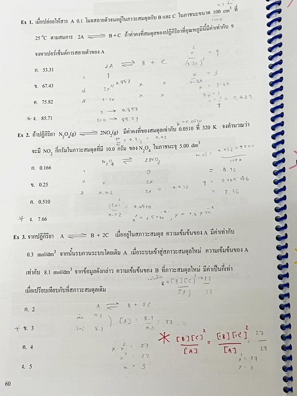 ►หนังสือเคมี อ.อุ๊◄ หนังสือตะลุยโจทย์ ม.ปลาย สรุปเนื้อหาครบทั้งหมดทุกบทในระดับชั้น ม.ปลาย มีข้อสอบตะลุยโจทย์ด้านหลัง จดครบเกือบทั้งเล่ม จดละเอียดมาก มีจดเทคนิคลัดการทำโจทย์เยอะมาก มีจดเน้นจุดที่ต้องระวังตัวห้อย และข้อห้ามสำคัญที่ไม่ควรทำตอนคำนวณสูตร หนังส
