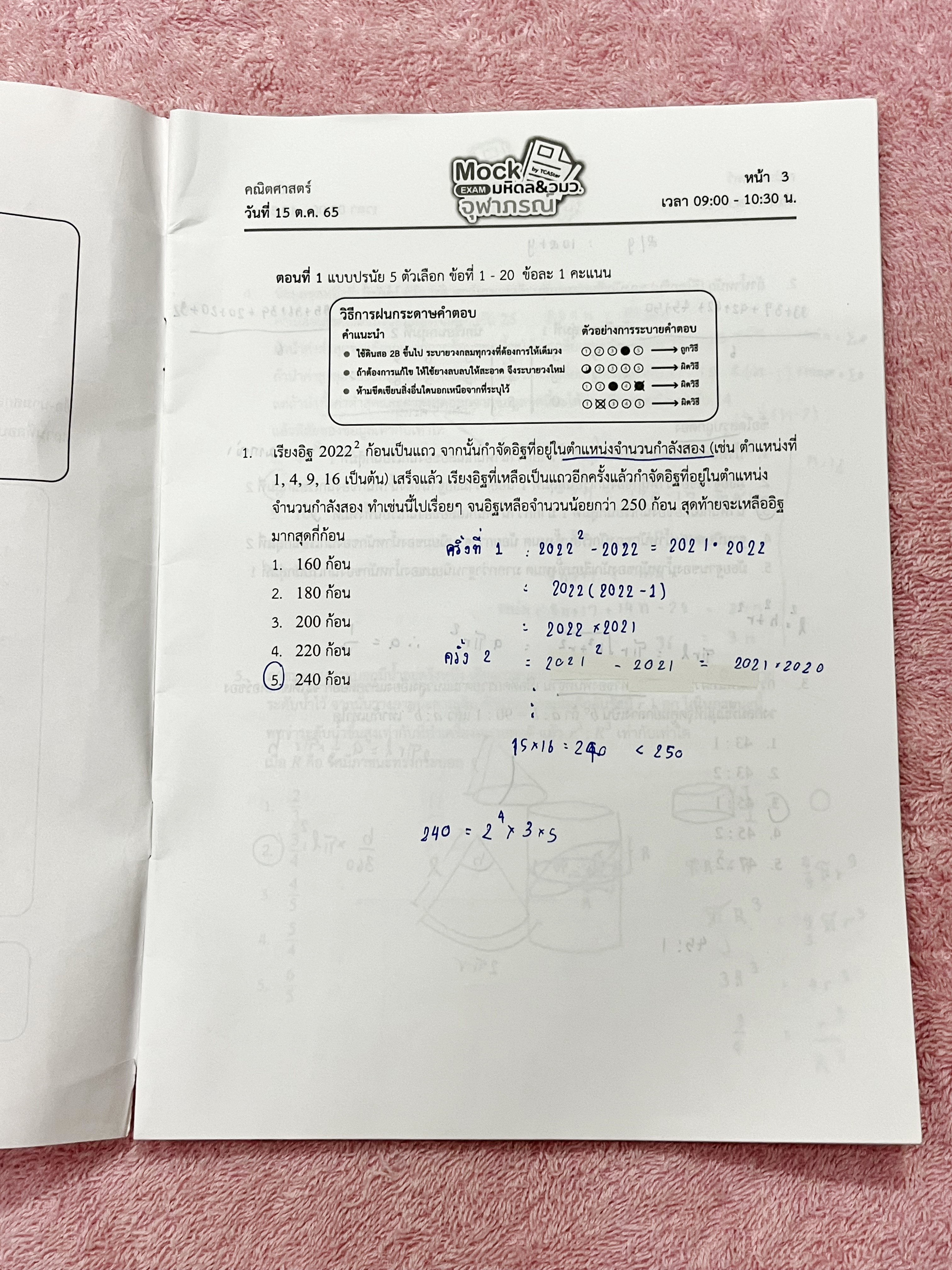 ►Mock Exam◄ ออนดีมานด์ Mock Exam มหิดล วมว. จุฬาภรณ์ วิชาคณิตศาสตร์ มีข้อสอบทั้งหมด 40 ข้อ โจทย์เข้มข้น ในข้อสอบมีทำโจทย์ไปแล้วเกือบทั้งหมด จดละเอียด มีเฉลยคำตอบอย่างละเอียดครบทั้ง 40 ข้อ