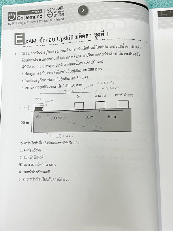 ►สอบเข้ามหิดล ,สอบเข้าจุฬาภรณ์◄ หนังสือกวดวิชา Ondemand พี่โหน่ง พี่เต้ย พี่เกรท ออนดีมานด์ Upskill ตะลุยโจทย์ฟิสิกส์สอบเข้ามหิดล จุฬาภรณ์ และโรงเรียนแข่งขันสูง ในหนังสือมีโจทย์รวมทั้งหมด 12 ชุด โจทย์มีความยากระดับ Advanced บางข้อมีตัวเลือกที่ถูกต้อง 2 ข้
