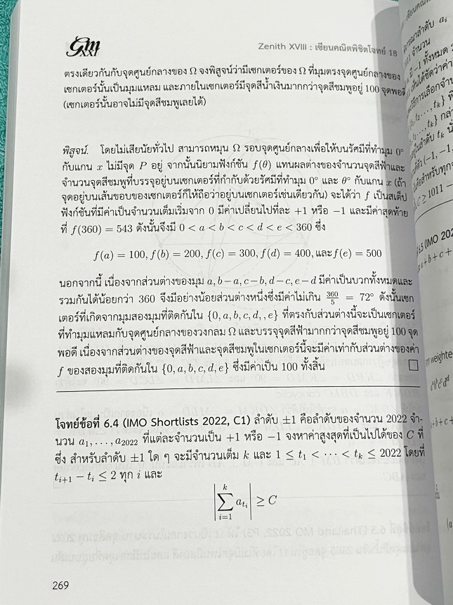 ►สอบเข้าเตรียมอุดม◄ หนังสือสินิทธิ์ Zenith เซียนคณิตพิชิตโจทย์ 18 รวมเนื้อหาและโจทย์ที่ใช้ในการสอบแข่งขันคณิตศาสตร์ เรียบเรียงโดยน.ร.ในโครงการพัฒนาศักยภาพด้านคณิตศาสตร์ รุ่นที่ 21 ร.ร.เตรียมอุดมศึกษา มีโจทย์ตั้งแต่ระดับง่ายไปจนถึงระดับยาก ทุกข้อมีเฉลยและว