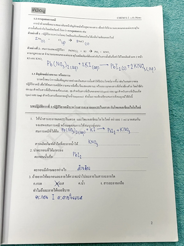 ►หนังสือเคมี ม.ต้น◄ เคมีอ.มู ดร.มูฮำหมัด ม.ต้นเล่ม 1+2 สรุปเนื้อหาเคมีระดับชั้นม.ต้น เนื้อหาครอบคลุมระดับชั้น ม.1-2-3 มีโจทย์แบบทดสอบ เนื้อหาและโจทย์ยากลึกถึงเตรียมตัวสอบเข้าม.4โรงเรียนดัง จดครบเกือบทั้งเล่ม จดละเอียด หนังสือเล่มหนาใหญ่