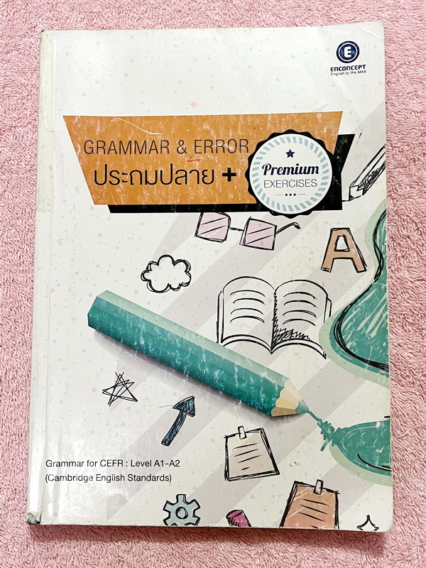 ►หนังสือประถมปลาย, หนังสือสอบเข้า ม.1◄ หนังสือกวดวิชาภาษาอังกฤษ ครูพี่แนน Enconcept ประถม เล่มหนังสือเรียน Grammar & Error ประถมปลาย ครอบคลุมเนื้อหาระดับชั้นประถมปลายจนถึงสอบเข้า ม.1 โรงเรียนดัง ในหนังสือมีจดครบเกือบทั้งเล่ม จดละเอียด มีจดเน้นจุดที่ชอบออก