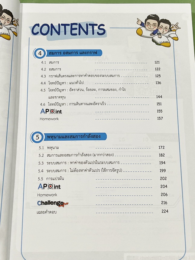 ►สอบเข้ากำเนิดวิทย์,มหิดลรอบ 1 รอบ 2,จุฬาภรณ์◄ หนังสือกวดวิชา พี่แท๊ป / พี่ป่านเอเลเวล A Level ครบเซ็ท เล่ม 1-3 ติวเข้มคณิตศาสตร์สอบเข้ามหิดล กำเนิดวิทย์ จุฬาภรณ์ ในหนังสือมีสรุปสูตรสำคัญ และโจทย์แบบทดสอบทั้งหมด 1,237 ข้อ อาจารย์มีเน้นจุดที่ต้องระวัง และม