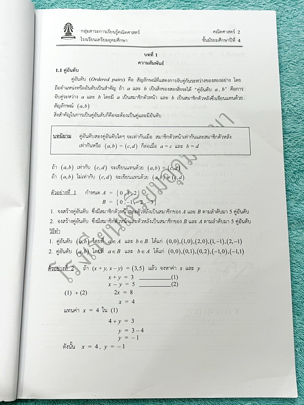 ►หนังสือเรียนโรงเรียนเตรียมอุดม◄ เอกสารประกอบการเรียนวิชาคณิตศาสตร์ ความสัมพันธ์ฟังก์ชัน ระดับชั้น ม.4 จัดทำโดยกลุ่มสาระการเรียนรู้คณิตศาสตร์ สรุปเนื้อหาสูตรสำคัญ เนื้อหาตีพิมพ์สมบูรณ์ทั้งเล่ม มีโจทย์เข้มข้น จดบางหน้า จดละเอียด ไม่มีเฉลย