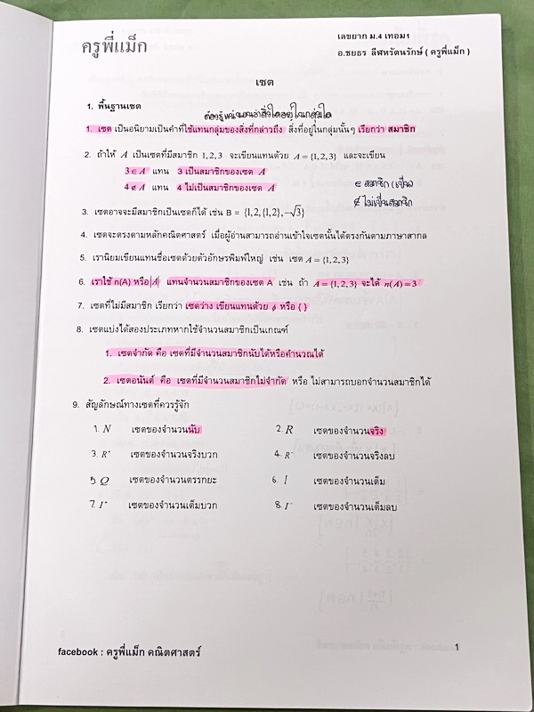 ►ครูพี่แม๊ก◄ อ.ชยธร ครูพี่แม๊ก IBright School คอร์ส ม.4 เทอม 1 เลขยาก มีสรุปเนื้อหาสั้นๆกระชับ โจทย์ยากเข้มข้น เหมาะสำหรับเด็กที่มีพื้นฐานดีพอสมควร มีจด 11 หน้า จดละเอียด นอกนั้นไม่มีรอยขีดเขียน ไม่มีเฉลย หนังสือเล่มหนาใหญ่มาก