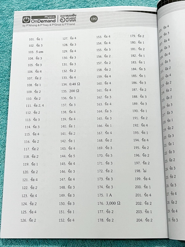 ►สอบเข้าเตรียมอุดม◄ หนังสือกวดวิชาออนดีมานด์ + ไฟล์เฉลย ติวเข้มฟิสิกส์เข้าเตรียมอุดม เล่ม 1-2 ในหนังสือมีสรุปเนื้อหา แนวข้อสอบและโจทย์แบบฝึกหัด อาจารย์มีเน้น Key Idea สำคัญที่ควรจำ ในหนังสือมีจดเล็กน้อย ด้านหลังมีเฉลยของอาจารย์ครบทุกข้อ // ไฟล์เฉลย เป็นไฟ