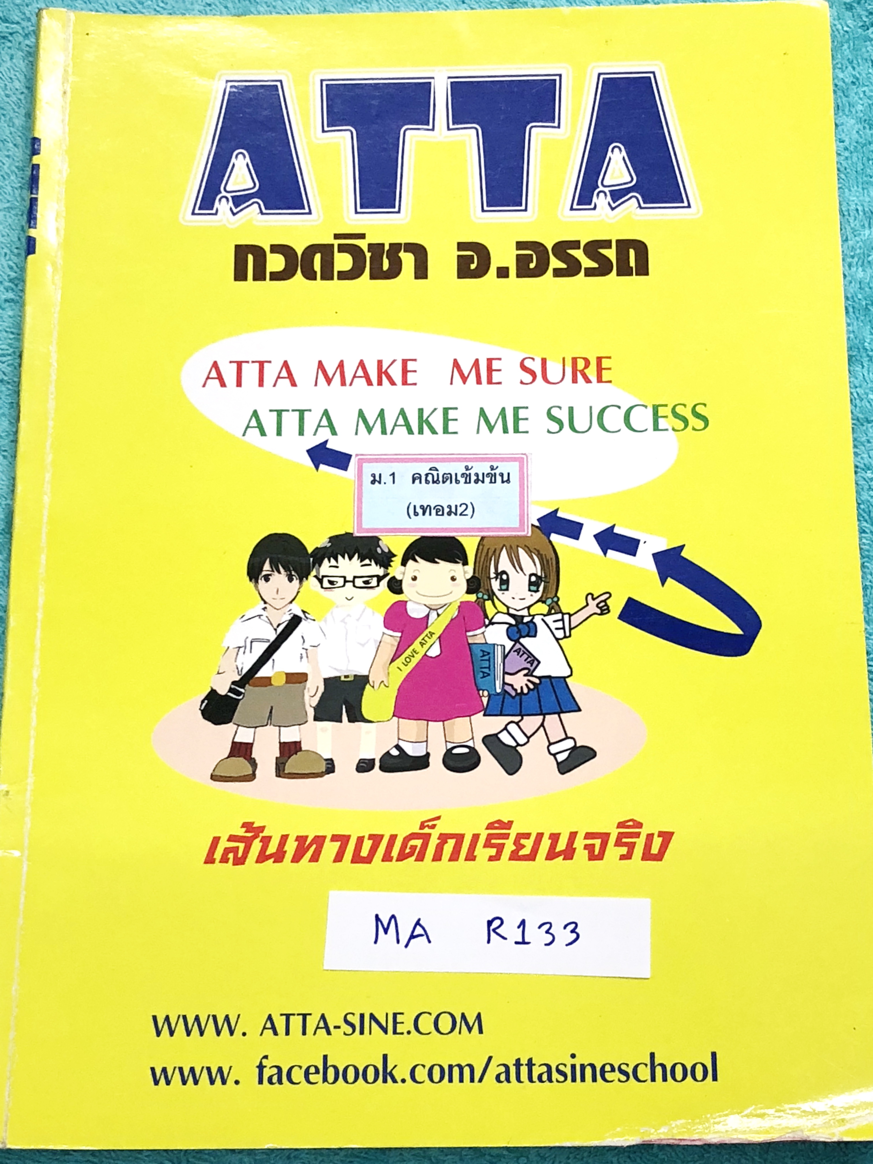 ►หนังสือม.1◄ SCI R133 อ.อรรถ ม.1 เทอม 2 คณิตศาสตร์เข้มข้น มีสรุปเนื้อหาสั้นๆกระชับ เน้นฝึกทำโจทย์ จดครบเกือบทั้งเล่ม จดละเอียดมาก มีจดตัวอย่างข้อสอบจริงเพิ่มเติม