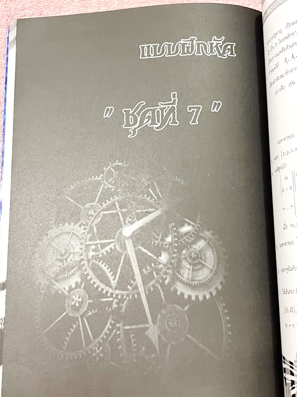 ►หนังสือรุ่นพี่เตรียมอุดม◄ สินิทธิ์ Zenith เซียนคณิตพิชิตโจทย์ 7 หนังสือรวมเนื้อหาและโจทย์ที่ใช้ในการสอบแข่งขันคณิตศาสตร์ เรียบเรียงโดยน.ร.ในโครงการพัฒนาศักยภาพด้านคณิตศาสตร์ รุ่นที่ 10 ร.ร.เตรียมอุดมศึกษา มีโจทย์ตั้งแต่ระดับง่ายไปจนถึงระดับยาก แบบฝึกหัดแ